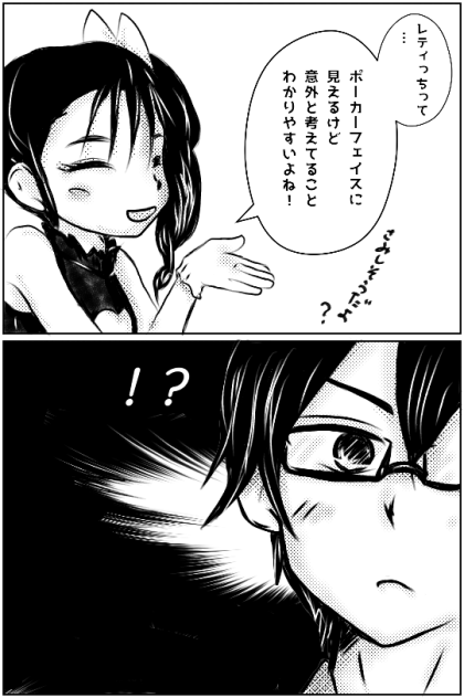 ポーカーフェイス2