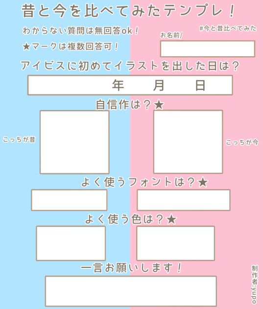 昔と今を比べてみたテンプレ！