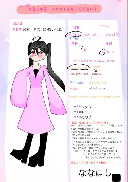 アイドルは負けない。　キャラ募集2