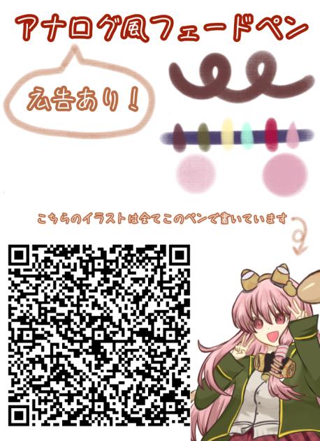 アナログ風フェードペン