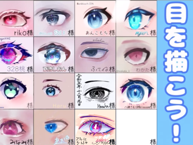 目を描く練習中です!!