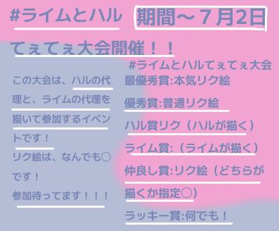 ライムとハルてぇてぇ大会！！！