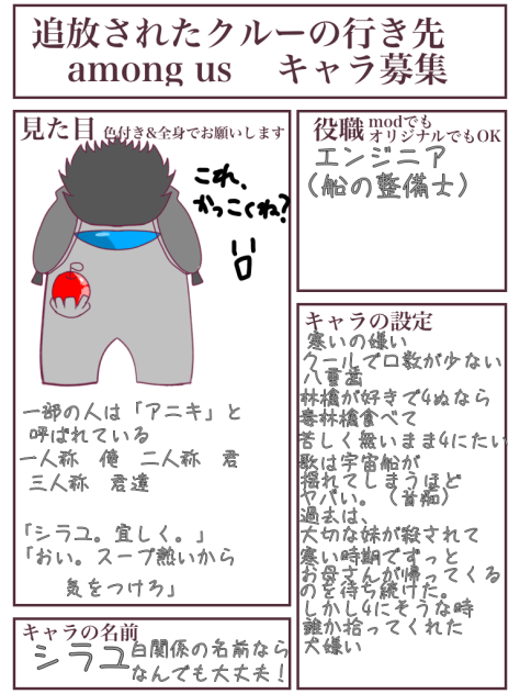 追放されたクルーの行き先　キャラ募集