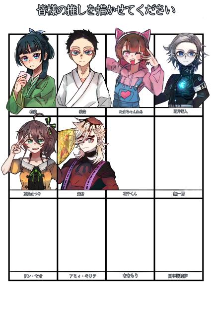 皆さんの推しを描かせてくれー!(締め切り)