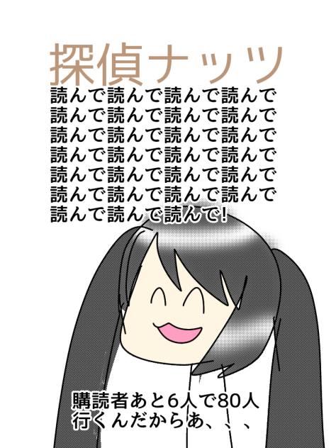 探偵ナッツ購読して♡