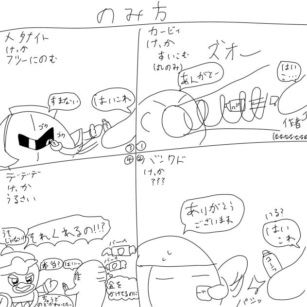 カービィ漫画4