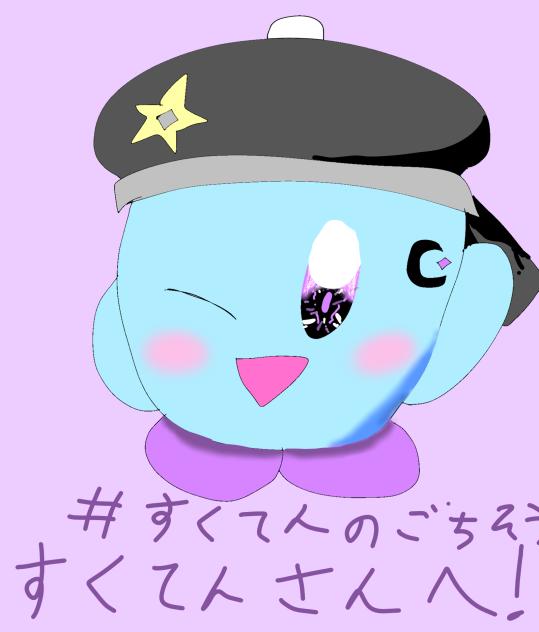 すくてんさんに！修正版