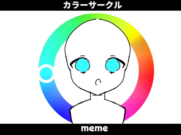 カラーサークル✖️meme！
