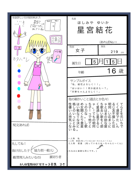 人体実験少女キャラ募集2