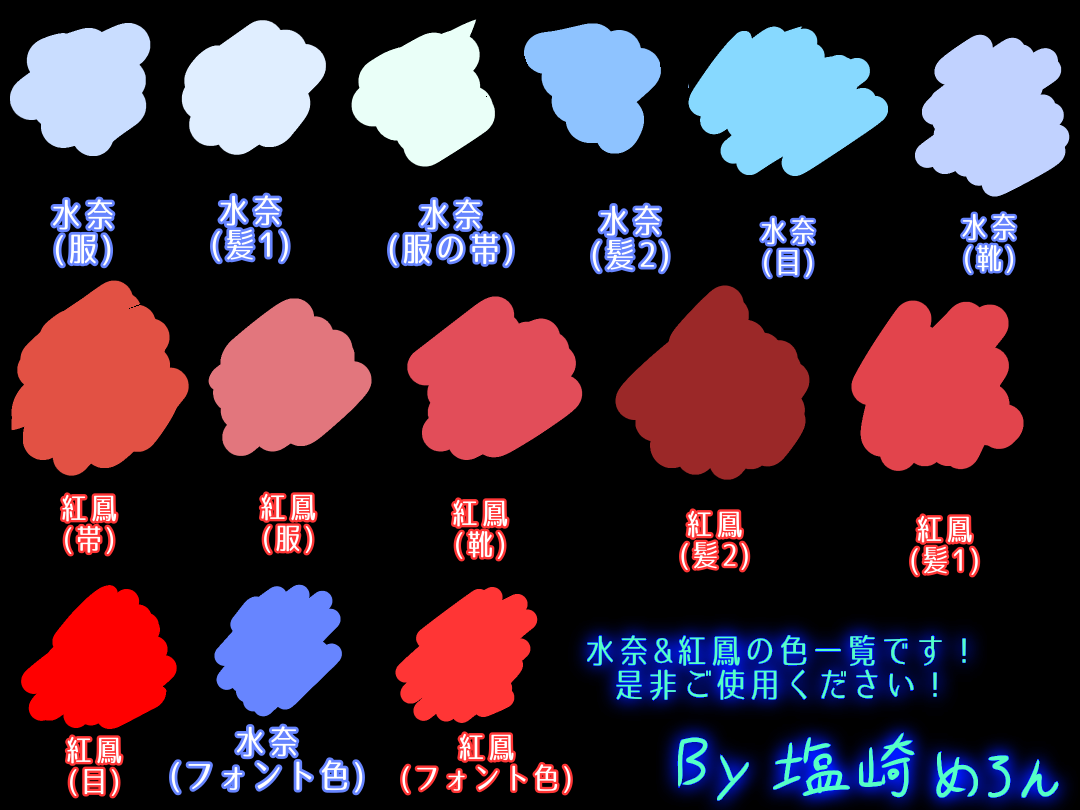 海月堂の色一覧1 Ibispaint
