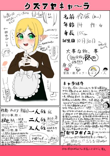 クズアヤキャラ応募！！