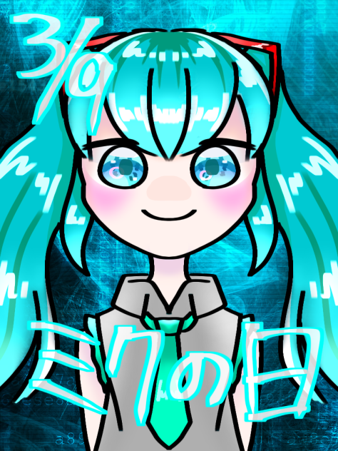 3月9日