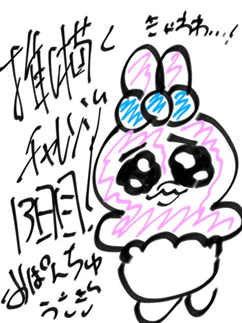 推し描くチャレンジ13日目！
