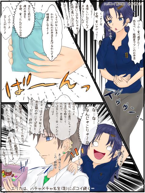にぶコイ第76話　あり得ねぇ