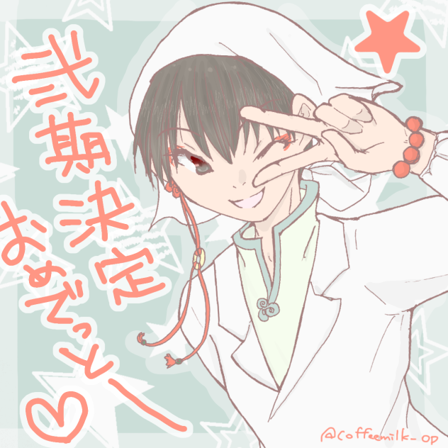 鬼徹弐期決定おめ！
