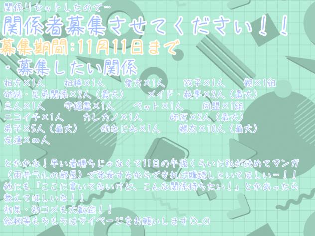 関係者募集させてください！！