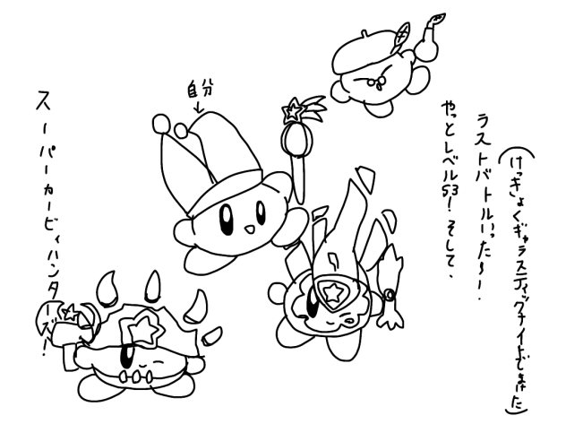 スーパーカービィハンターズ！やっとレベル53！そして、ラストバトルいった！