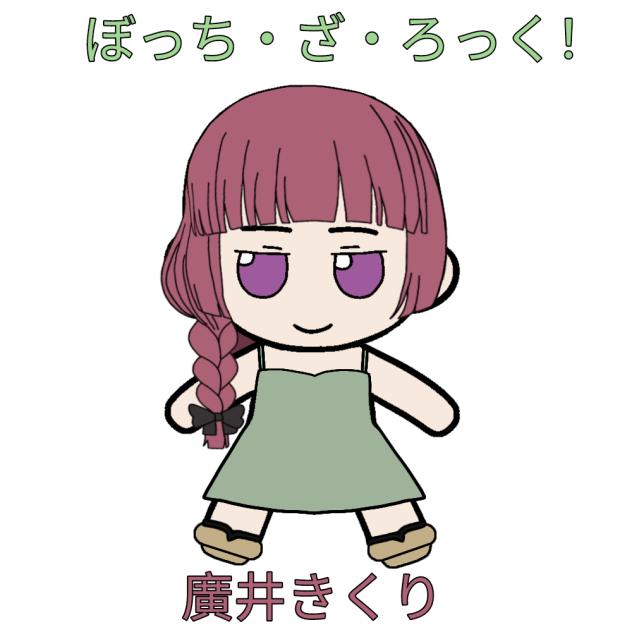 Bocchi the Rock! Kikuri Hiroi fumo