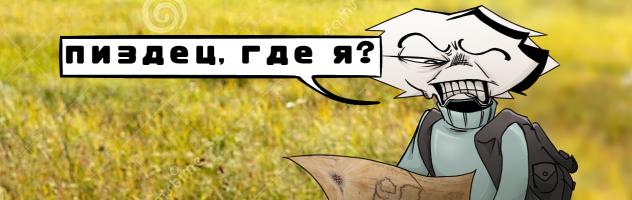 пиздец, где я мем