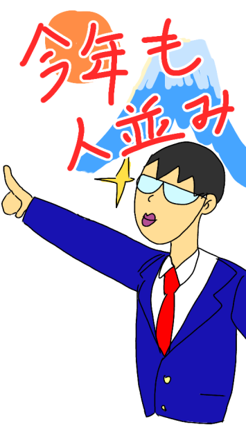 新年の抱負