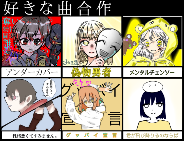 曲！