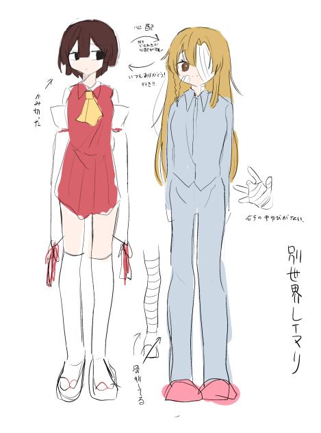 別世界レイマリ資料