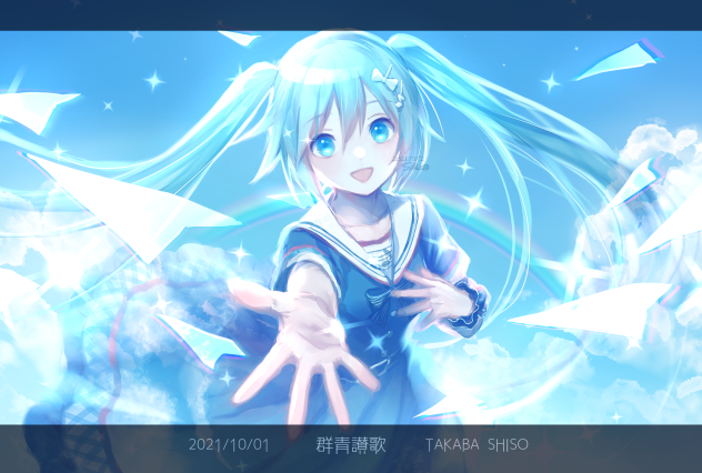 群青讃歌