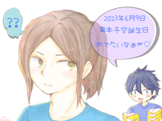 6.9瀧本千空誕生日内祝