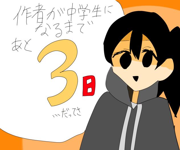 カウントダウン