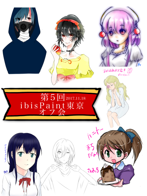 第五回アイビスペイント東京オフ会4