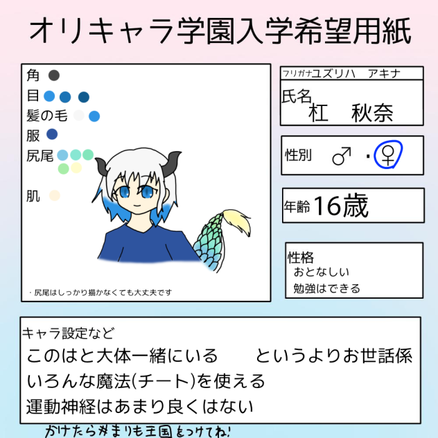 まりも学園キャラ応募　2