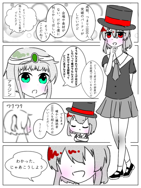 そうだ、パーティーをしよう！⑥