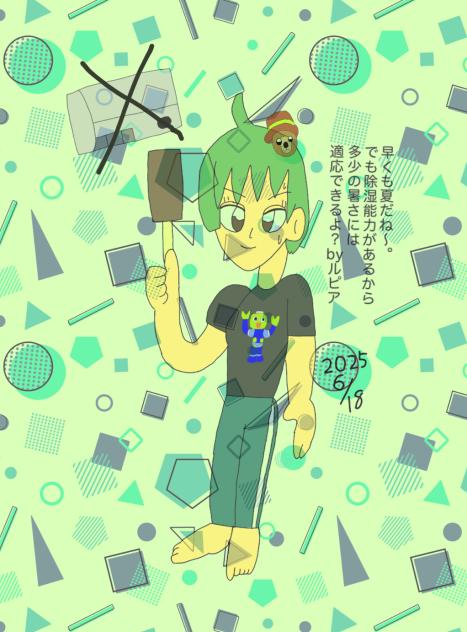 早くも夏？2025.06-18-12-30