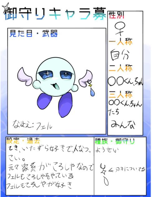 おまもり