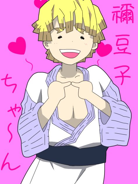 禰豆子ちゃ〜ん