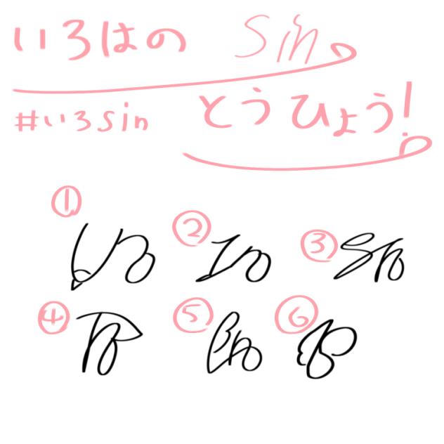 いろはのさいん投票！！