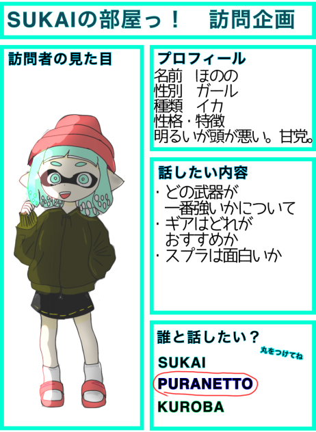 スカイの郵便局っ！