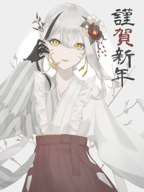 謹賀新年　二〇二二
