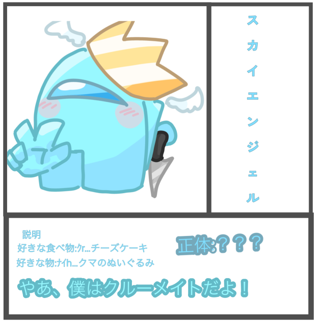 アモアスオリキャラ　スカイエンジェル！