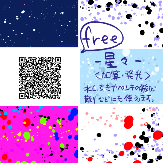 広告なし🆓星々