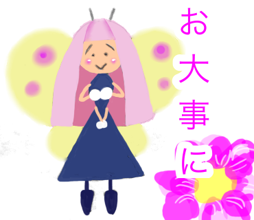 お大事にスタンプ