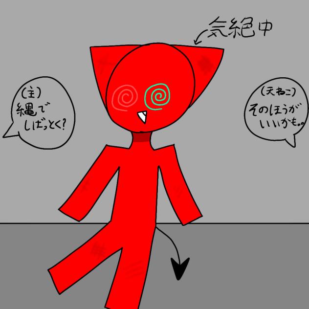お仕置き!!　(半擬人化)