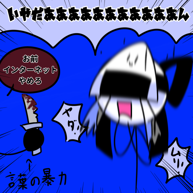 言葉の暴力やめたげてよぉ！！