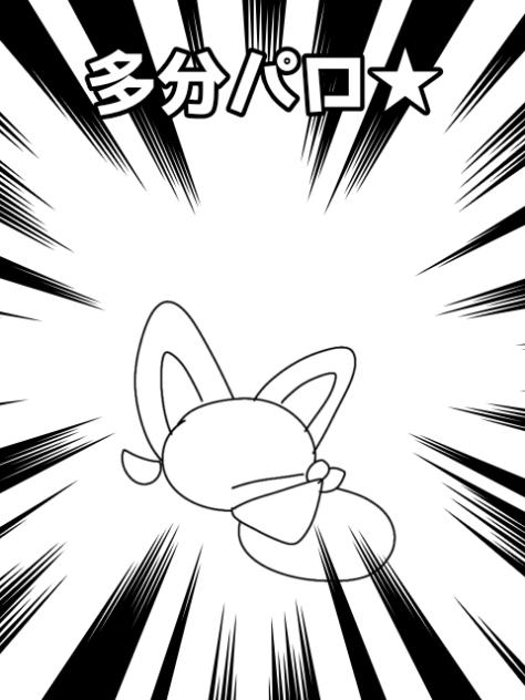太陽を直視してはならないの奴の…パロ…で合ってる？？