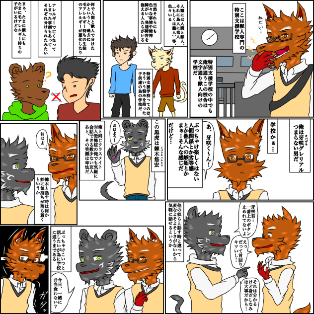 俺の学生生活はE級　友達1