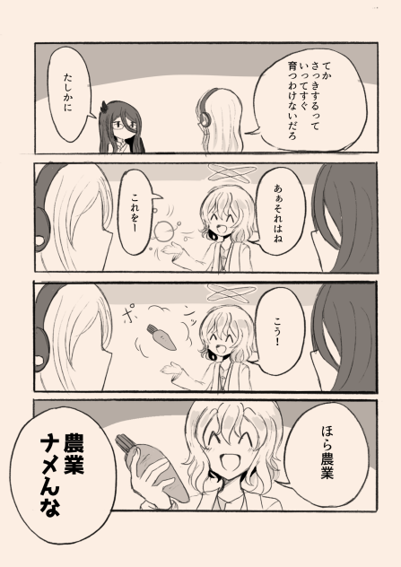 引きこもり天使とちょっと変わった悪魔51