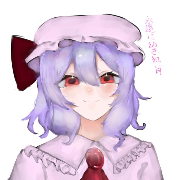 永遠に幼き紅い月
