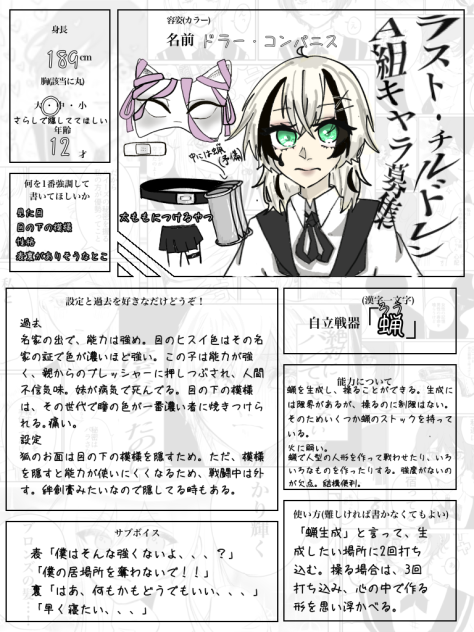 キャラ募集　性癖詰め詰め