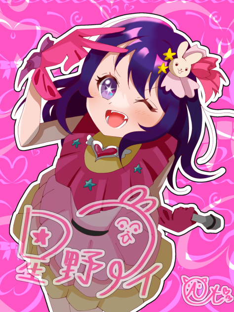 サインはB！