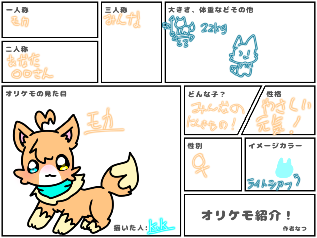 オリケモ